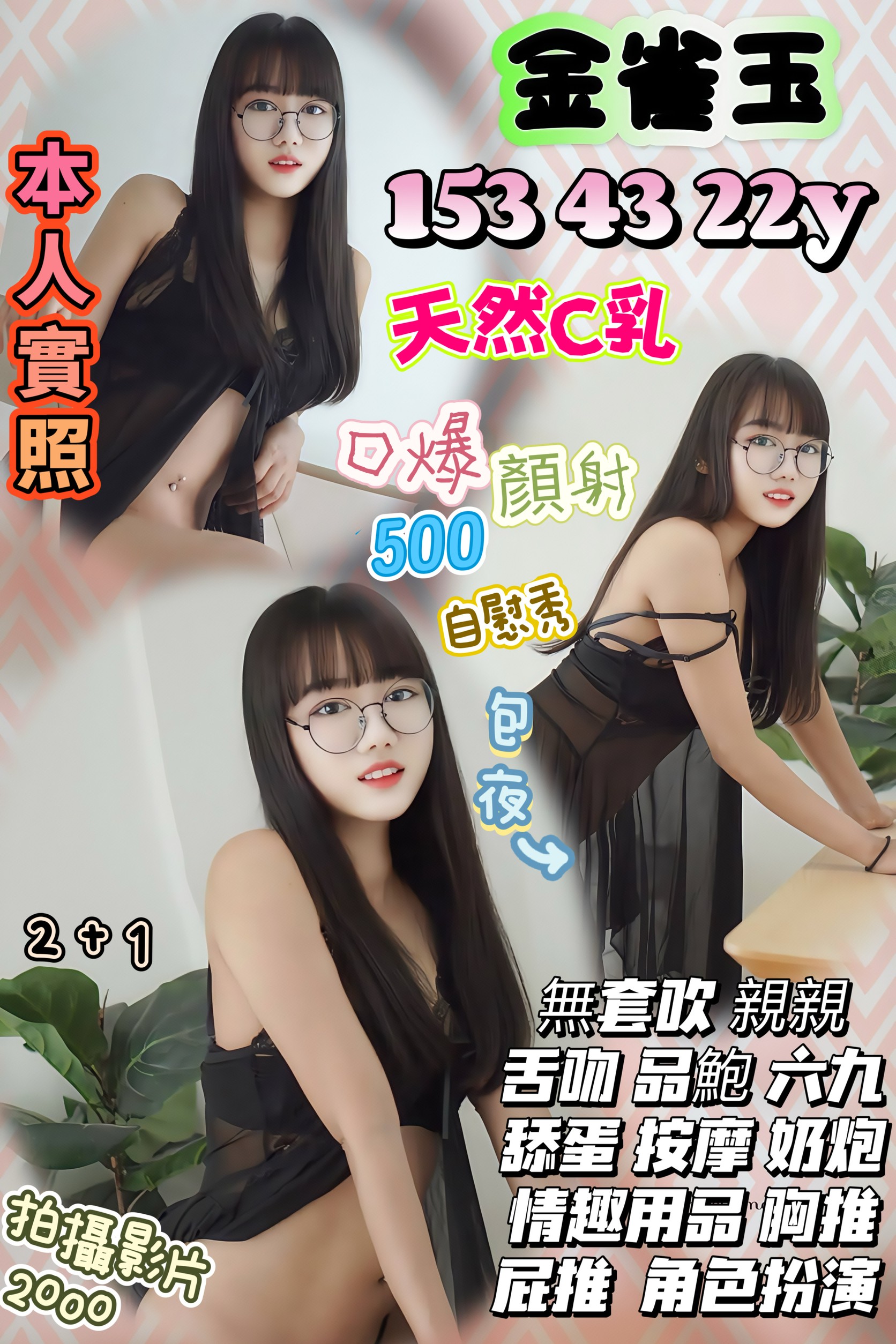 基隆 佐比 38F 派對甜甜 擅長錄影秀
